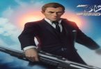 James Bond com uma pistola